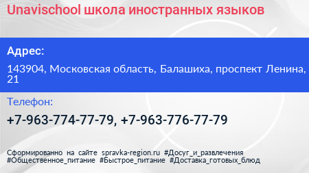 Unavischool школа иностранных языков - визитка