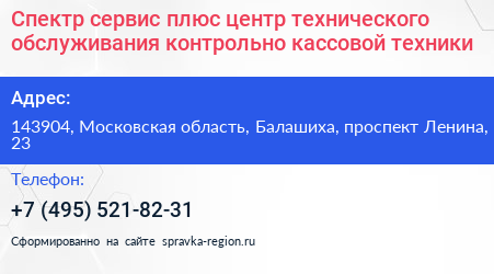 Спектр сервис плюс центр технического обслуживания контрольно кассовой техники - визитка