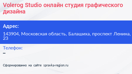 Volerog Studio онлайн студия графического дизайна - визитка