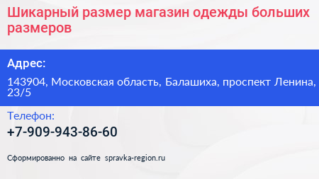 Шикарный размер магазин одежды больших размеров - визитка