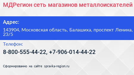МДРегион сеть магазинов металлоискателей - визитка