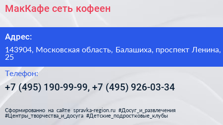 МакКафе сеть кофеен - визитка