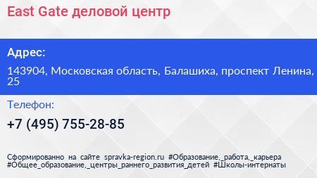 East Gate деловой центр - визитка