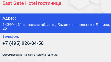 East Gate Hotel гостиница - визитка