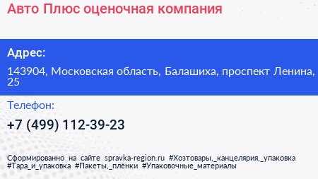 Авто Плюс оценочная компания - визитка