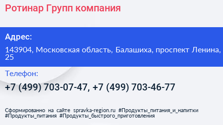 Ротинар Групп компания - визитка