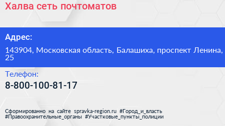 Нажмите, чтобы скачать визитку Халва сеть почтоматов - визитка
