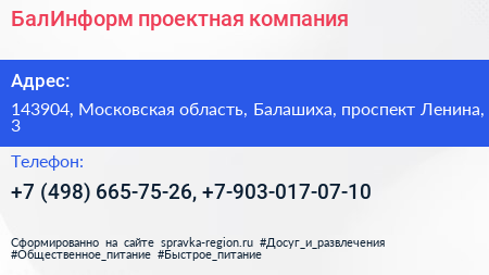 БалИнформ проектная компания - визитка