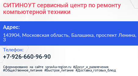СИТИНОУТ сервисный центр по ремонту компьютерной техники - визитка