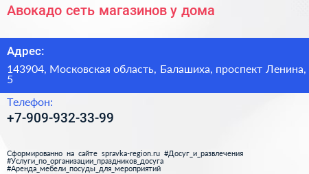 Авокадо сеть магазинов у дома - визитка