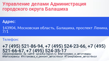 Управление делами Администрация городского округа Балашиха - визитка