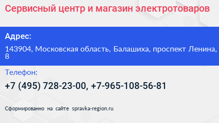 Сервисный центр и магазин электротоваров - визитка