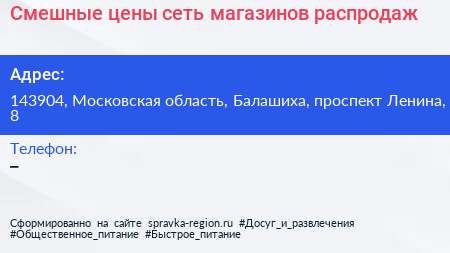 Смешные цены сеть магазинов распродаж - визитка