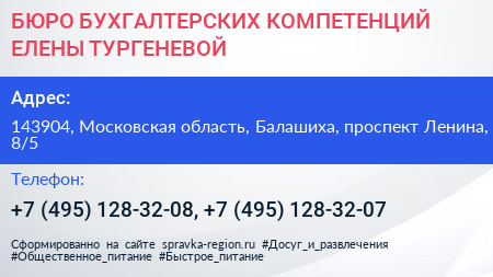 БЮРО БУХГАЛТЕРСКИХ КОМПЕТЕНЦИЙ ЕЛЕНЫ ТУРГЕНЕВОЙ - визитка