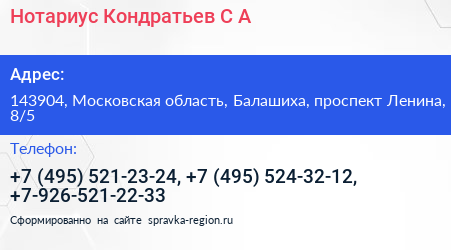 Нотариус Кондратьев С А  - визитка