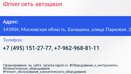 iDriver сеть автошкол - визитка