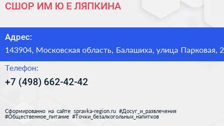 СШОР ИМ Ю Е ЛЯПКИНА - визитка