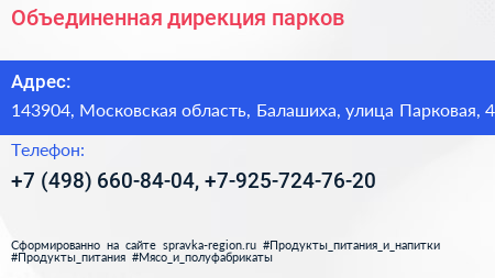 Объединенная дирекция парков - визитка