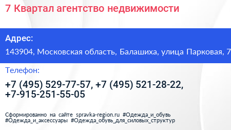 7 Квартал агентство недвижимости - визитка