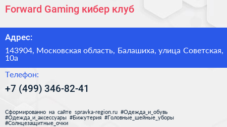 Forward Gaming кибер клуб - визитка