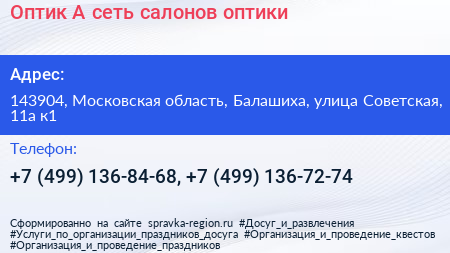 Оптик А сеть салонов оптики - визитка