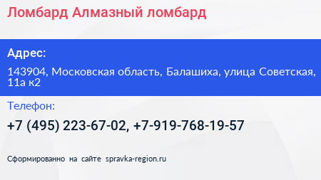 Ломбард Алмазный ломбард - визитка