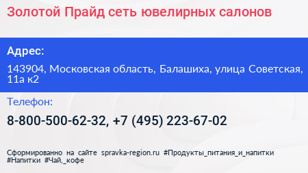 Золотой Прайд сеть ювелирных салонов - визитка