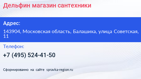 Дельфин магазин сантехники - визитка