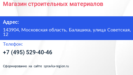 Магазин строительных материалов - визитка
