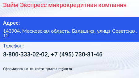 Займ Экспресс микрокредитная компания - визитка