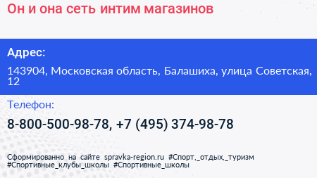 Он и она сеть интим магазинов - визитка