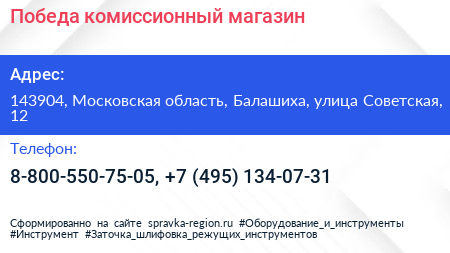 Победа комиссионный магазин - визитка