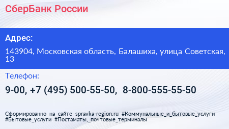 СберБанк России - визитка