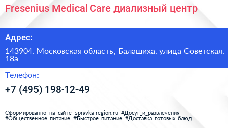 Fresenius Medical Care диализный центр - визитка