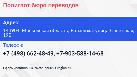 Полиглот бюро переводов - визитка