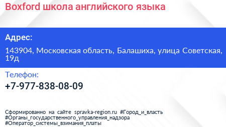 Boxford школа английского языка - визитка