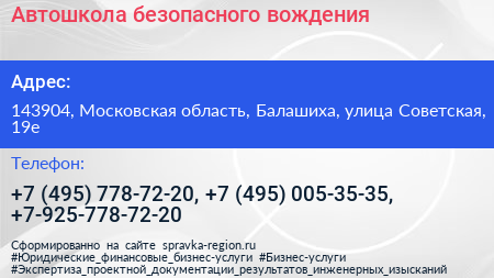 Автошкола безопасного вождения - визитка