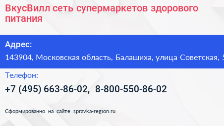 ВкусВилл сеть супермаркетов здорового питания - визитка