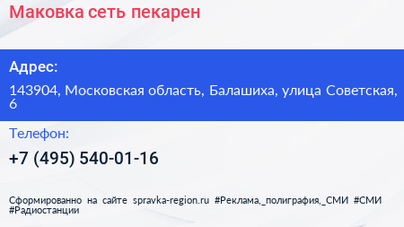 Маковка сеть пекарен - визитка