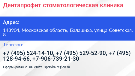 Дентапрофит стоматологическая клиника - визитка