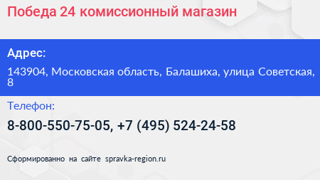 Победа 24 комиссионный магазин - визитка