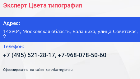 Эксперт Цвета типография - визитка