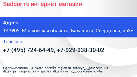 Saddor ru интернет магазин - визитка