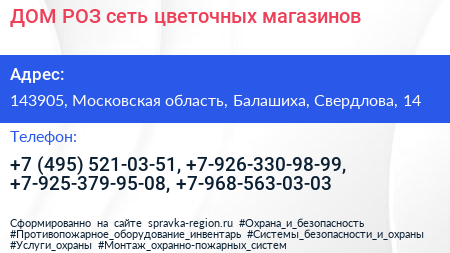 ДОМ РОЗ сеть цветочных магазинов - визитка