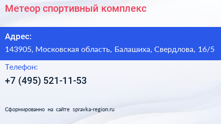 Метеор спортивный комплекс - визитка