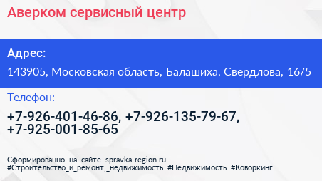 Аверком сервисный центр - визитка