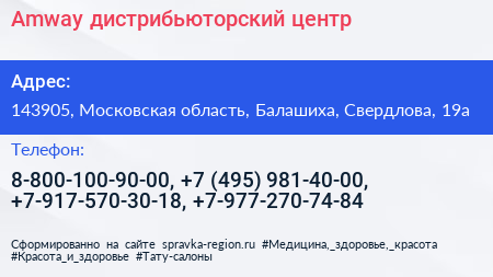 Amway дистрибьюторский центр - визитка