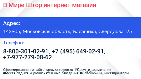 В Мире Штор интернет магазин - визитка