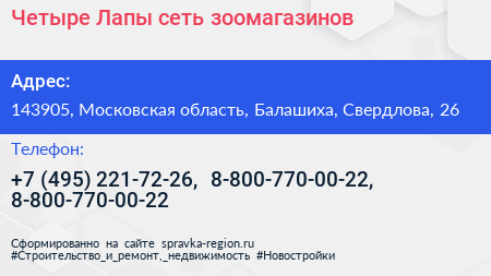 Четыре Лапы сеть зоомагазинов - визитка