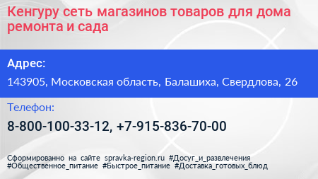 Кенгуру сеть магазинов товаров для дома ремонта и сада - визитка
